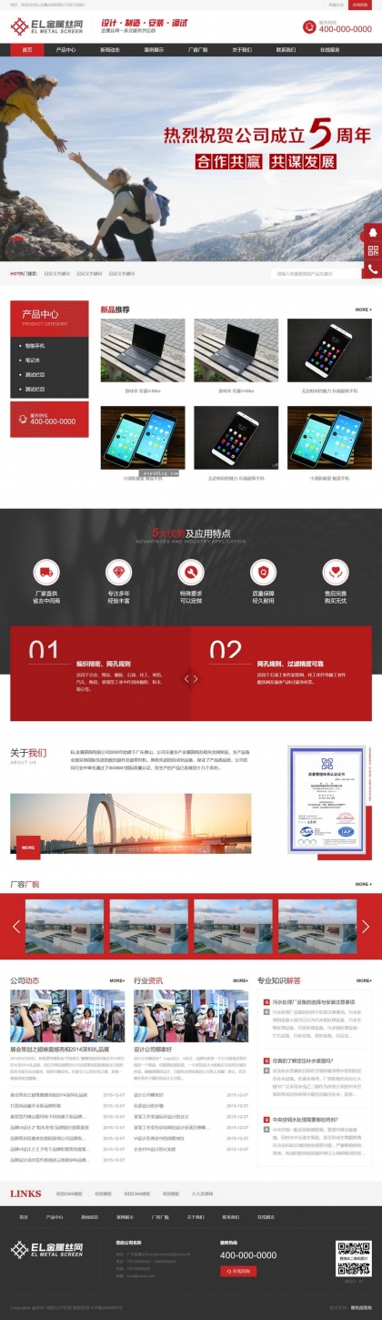 帝国CMS企业展示模板 - 整站HTML5响应式，手机自适应，产品案例新闻全覆盖