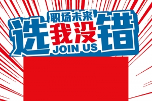 创意手绘招聘背景素材