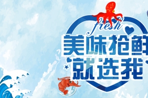 海鲜特卖电商狂欢banner