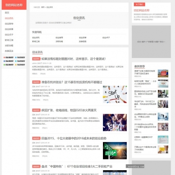 帝国CMS SEO站群新闻资讯整站源码模板 - HTML5自适应响应式手机优化