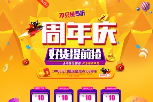 黄色周年庆促销店铺首页