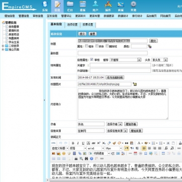 个人博客&资讯新闻帝国CMS模板 - 整站自适应HTML5响应式手机站后台功能