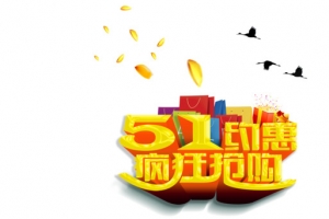 51约惠疯狂抢购