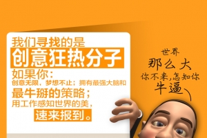 创意狂热分子招聘背景模板大全