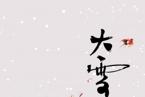 中式宫墙大雪节气