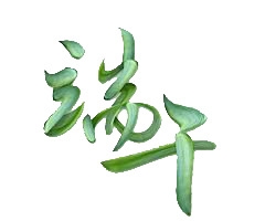 端午