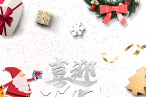 圣诞节喜迎双旦圣诞老人手绘牛彩带