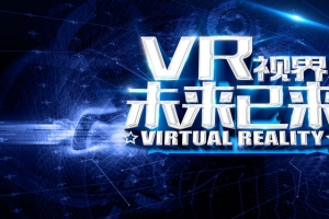 虚拟现实未来已来VR科技海报背景