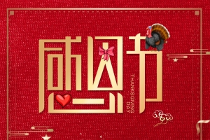 红色质感礼盒感恩节电商海报背景