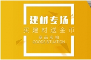 家居建材banner