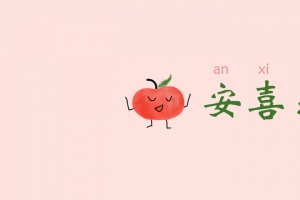 平安喜乐 简约 3440x1440带鱼屏壁纸