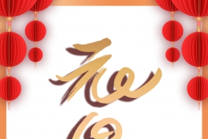 元旦剪纸牛灯笼边框