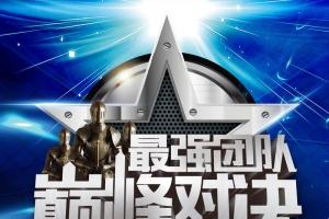 团队精神团结协作PSD素材
