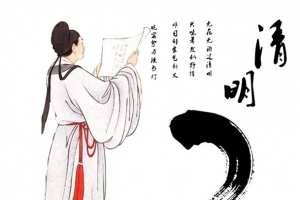 清明时节