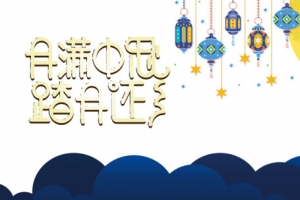 中秋节月满中秋踏月还乡月亮兔子灯笼