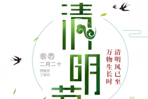 清明节 祥云 中国风