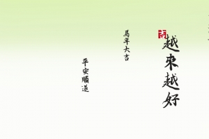 2026芝麻开花 马年大吉 忘忧草原创 小清新3440x1440带鱼屏高清壁纸