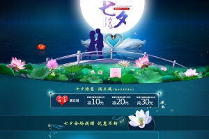 蓝色浪漫七夕情人节店铺首页