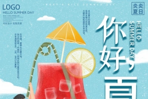手绘你好夏天小清新宣传海报