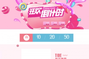 狂欢倒计时粉色促销店铺首页