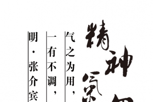 中医养生宣传图片