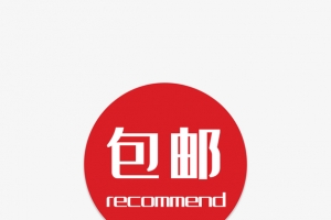 卡通包邮字体标签偾