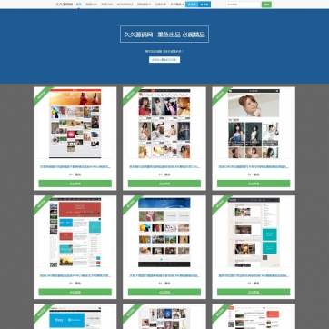 帝国CMS会员图片站源码 - HTML5自适应响应式，支持收费下载与购买