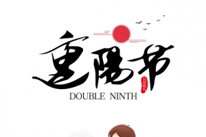 重阳节手绘人物 元素图