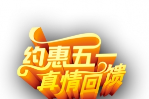 五一