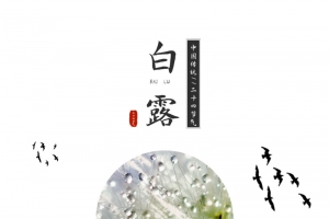 白露秋天水墨画丹顶鹤山