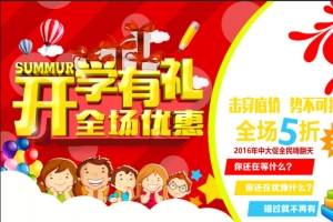 开学有礼  开学海报
