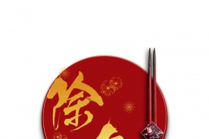 春节除夕筷子烟花新春