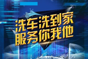 深蓝色科技感洗车广告背景素材