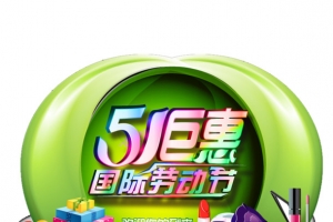 51钜惠国际劳动节素材免抠