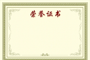 荣誉证书背景素材