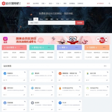 帝国CMS网址导航源码 | HTML5自适应响应式整站，完美适配手机平板