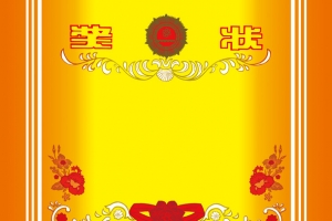 中式复古奖状素材