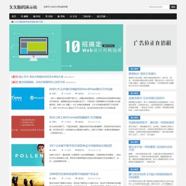个人博客&新闻资讯帝国CMS模板 - 自适应HTML5手机响应