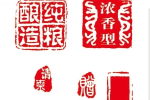 大红色的章印