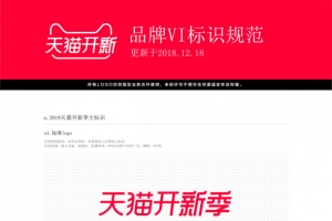 2019天猫开新季品牌VI LOGO图片