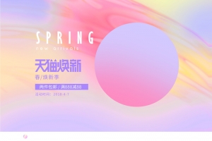 天猫焕新流体渐变服装店铺首页