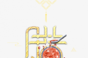 冬天腊八腊八粥红豆