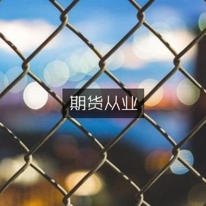 期货从业资格指南