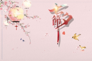 七夕情人节中国风粉色文艺浪漫海报背景