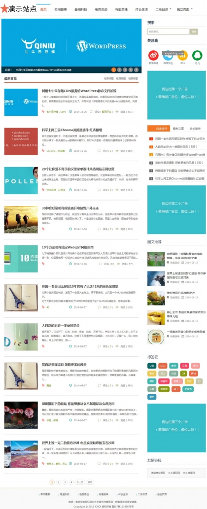 新闻资讯自媒体博客 | 自适应响应式HTML5 | 帝国CMS模板网站源码