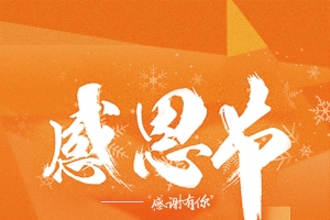 橘色创意剪影感恩节背景素材