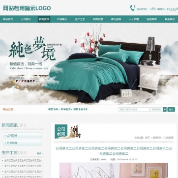 帝国CMS淡雅漂亮家居布料网站模板源码，适用于服装床上用品企业