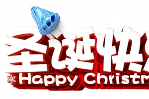 圣诞快乐高清白色字体