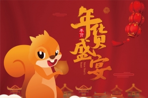 年货盛宴矢量背景元素图