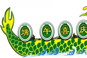 端午节卡通龙舟